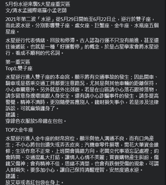 小孟老師於臉書上發文。（圖／翻攝自小孟老師星座塔羅牌之清水孟臉書）