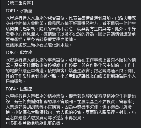 小孟老師於臉書上發文。（圖／翻攝自小孟老師星座塔羅牌之清水孟臉書）