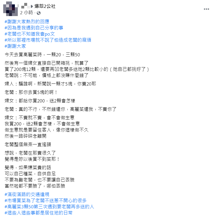 目擊民眾發文描述事發經過。(圖/翻攝自爆怨2公社)