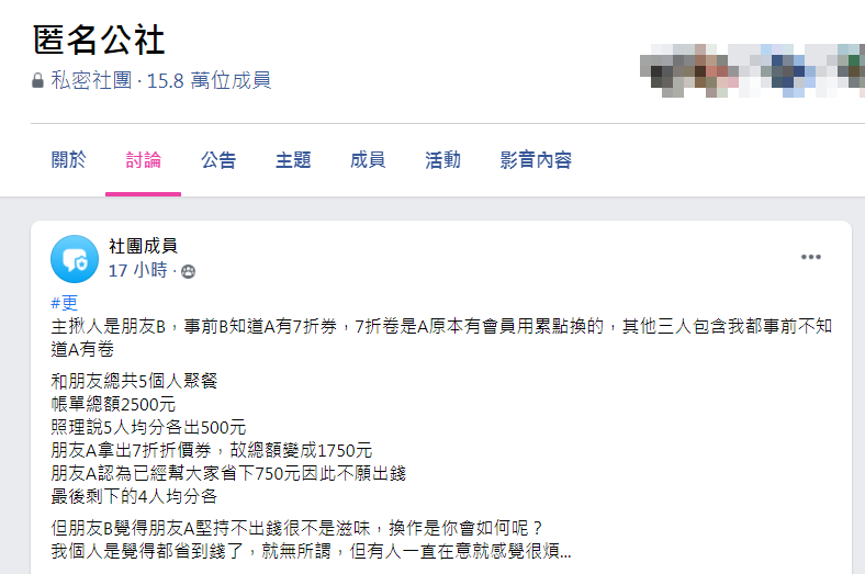 原PO發文詢問大家的意見。(圖/翻攝自匿名公社)
