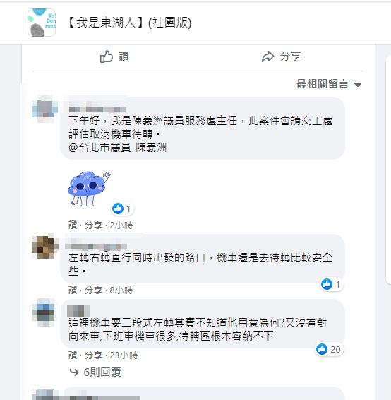 消息被轉至網路社團「我是東湖人」,引發網友熱議。(圖/翻攝自我是東湖人臉書社團)