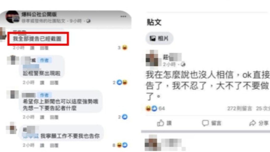 桃園莊姓員警腳遭輾事件遭公審決定提告網友。(圖/翻攝自爆料公社公開版)