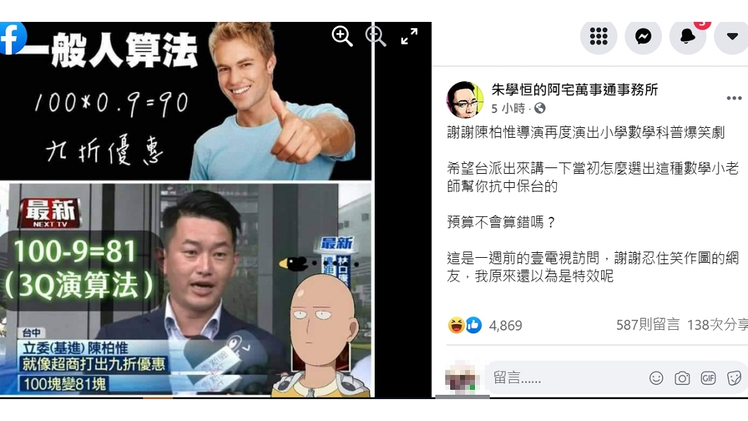 台灣基進黨立委陳柏惟的數學能力遭宅神狂酸。(圖/翻攝自宅神臉書)