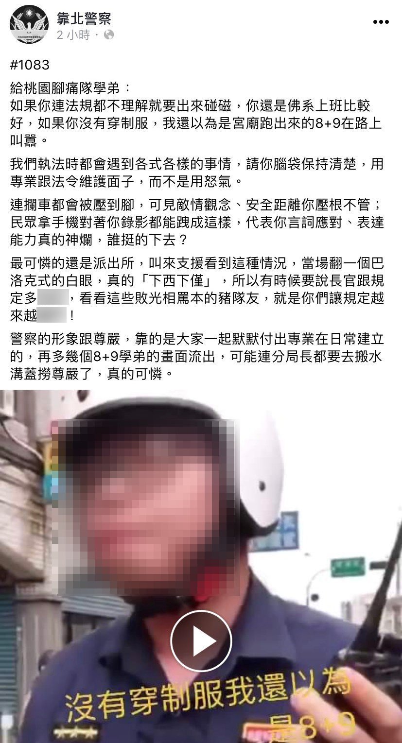 一名警察學長在臉書投稿批評此事。(圖/翻攝自靠北警察)