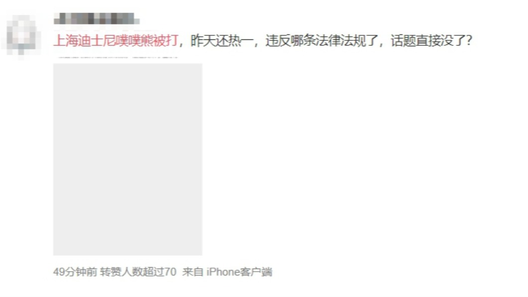 大陸網友不解為何小熊維尼熱搜會消失。(圖/翻攝微博)