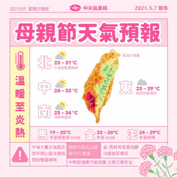 中央氣象局公布母親節天氣。（圖／翻攝自報天氣-中央氣象局）