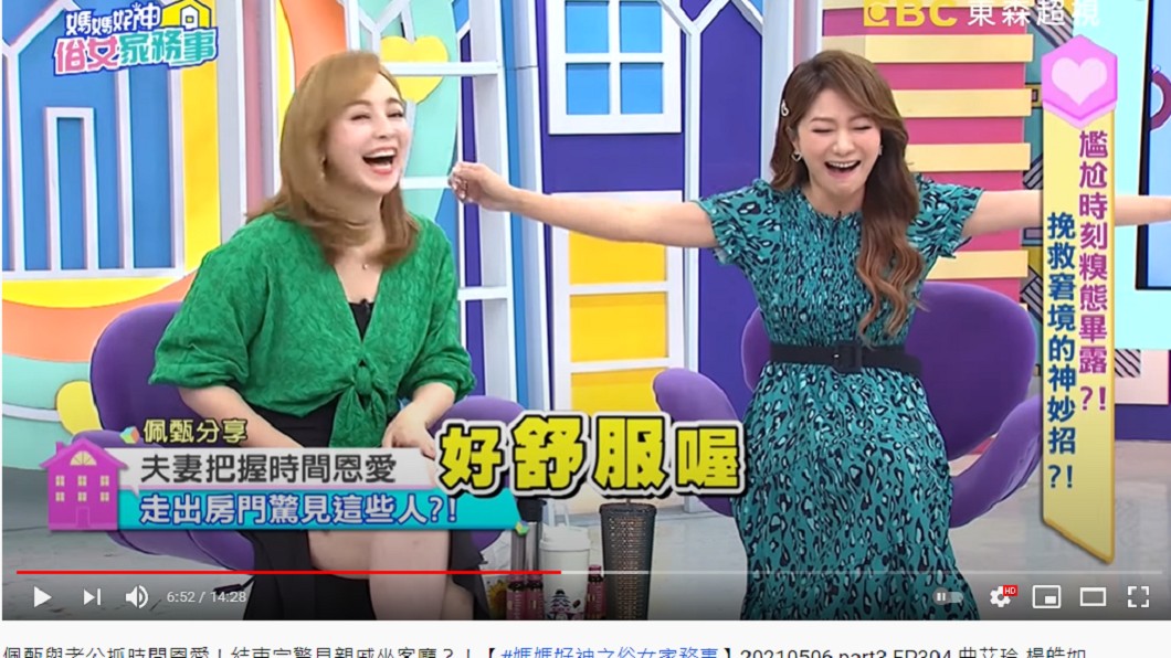 佩甄恩愛結束後大喊「好舒服喔」。（／翻攝自《媽媽好神之俗女家務事》YouTube）