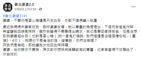 原PO媽媽是最強後盾。（圖／翻攝自靠北婆婆2.0Facebook）