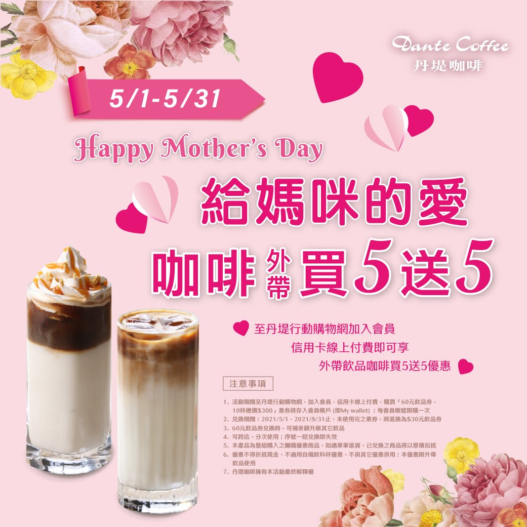 整個5月都有活動。（圖／翻攝自丹堤咖啡Facebook）