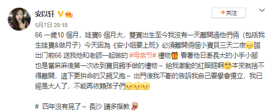 安以軒為了工作出遠門。(圖/翻攝自微博)