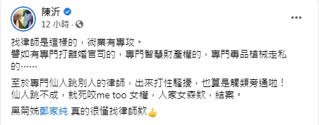 陳沂先是酸雞排妹「很懂找律師」,戰火正式引燃。(圖/翻攝自陳沂臉書)