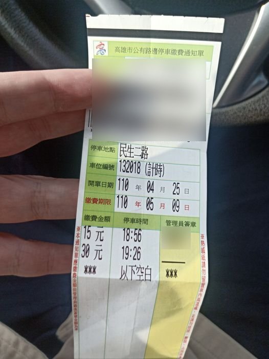 原PO車上被夾停車繳費單。(圖/翻攝自爆怨2公社)