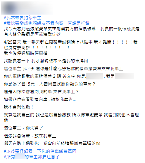 原PO懷疑被別的車主惡搞。(圖/翻攝自爆怨2公社)