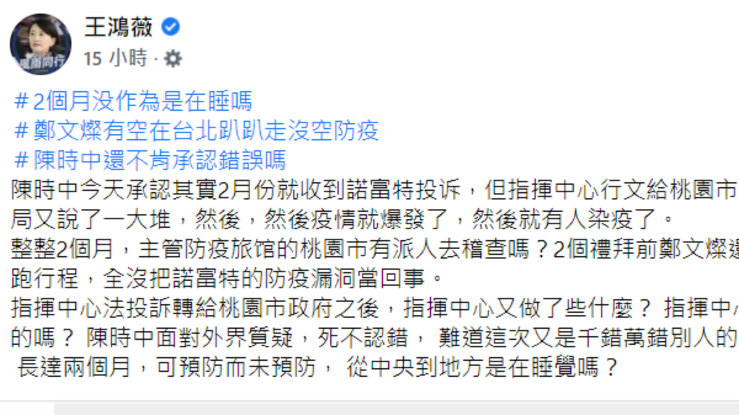 王鴻薇發文。（圖／翻攝自王鴻薇臉書）