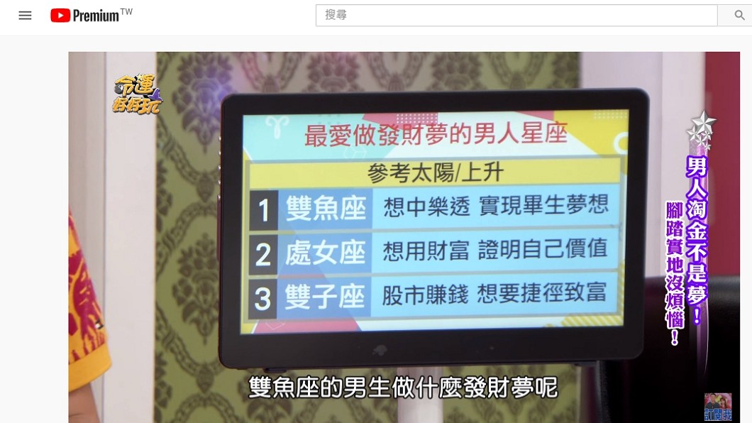 (圖/翻攝自「命運好好玩」YouTube頻道)
