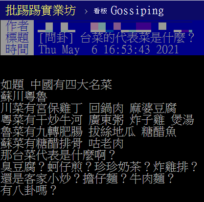 (圖/翻攝自PTT)