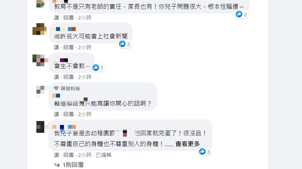 網友們留言回應。(圖/翻攝自靠北幼稚園臉書)