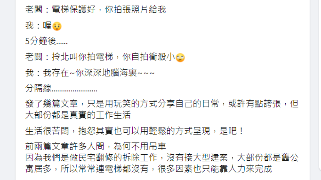 工人分享逗趣對話。(圖/翻攝自爆怨2公社)