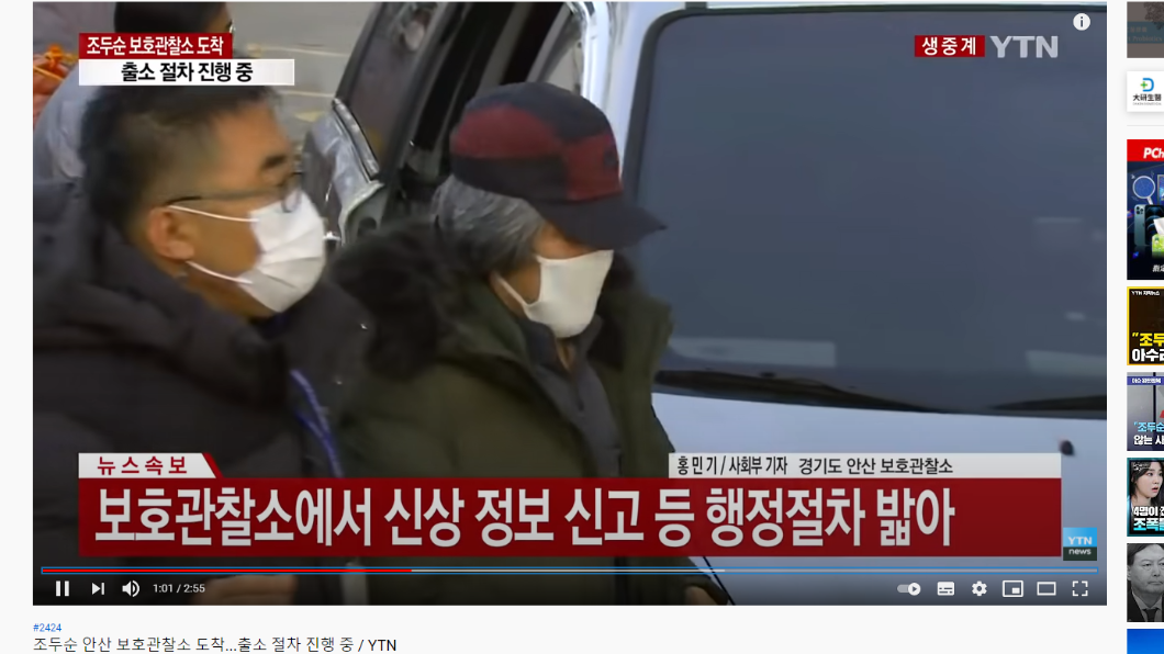 趙斗淳去年12月出獄。(圖/翻攝自YTN news YouTube)