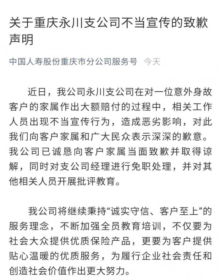 壽險業者調查後緊急致歉。（圖／翻攝自證券時報）