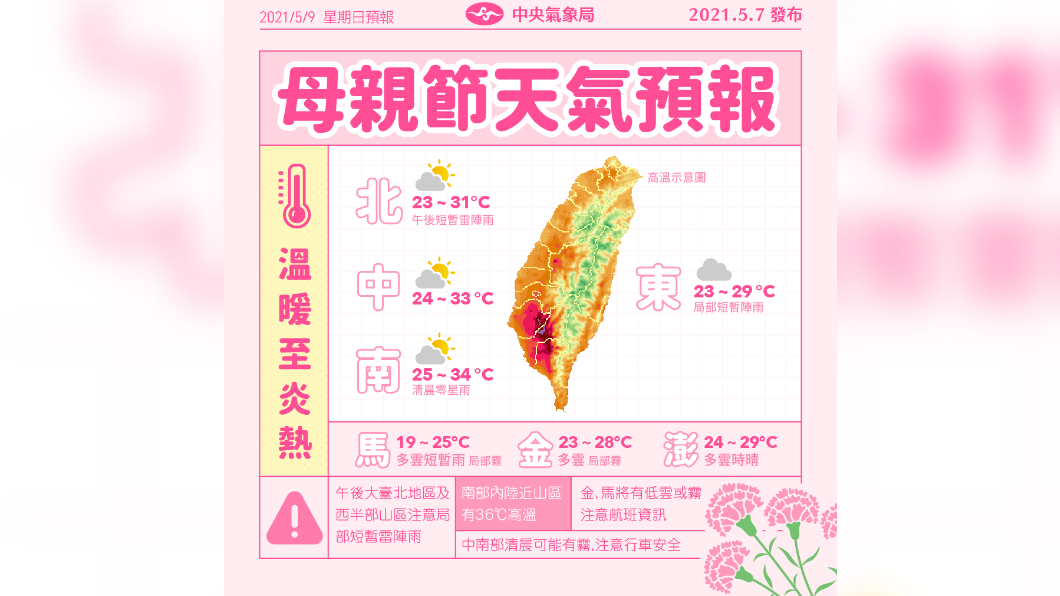 圖/報天氣中央氣象局fb