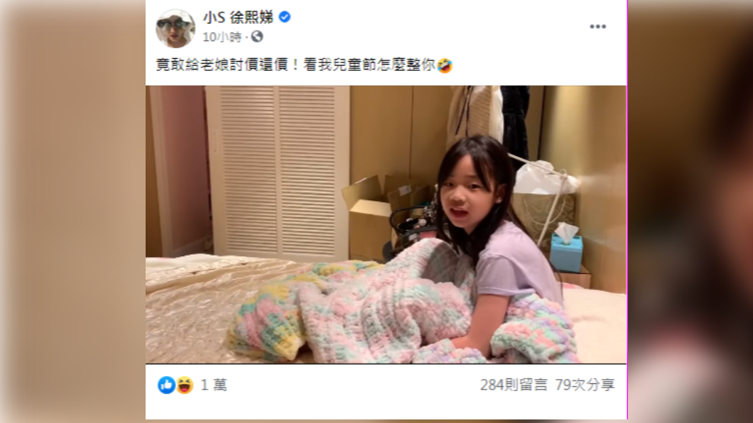 許老三討價還價,希望兒童節時媽媽也不要惹她。(圖/翻攝自小S臉書)
