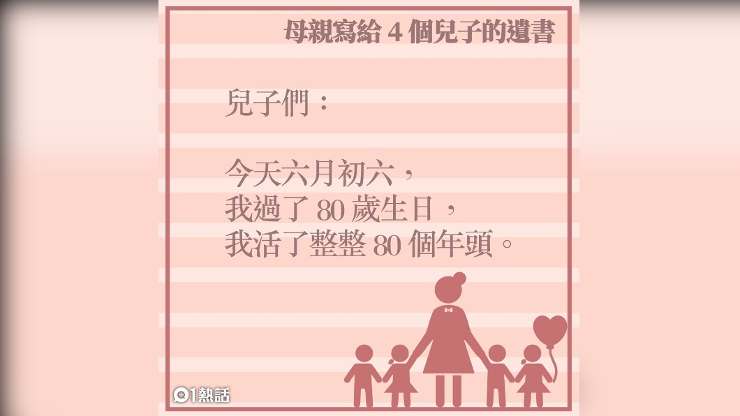  母親寫給4個兒子的話。（圖／HK01）