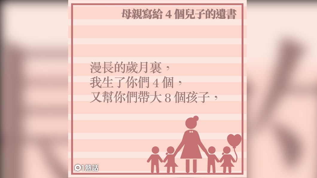 母親寫下自己的心聲。（圖／HK01）
