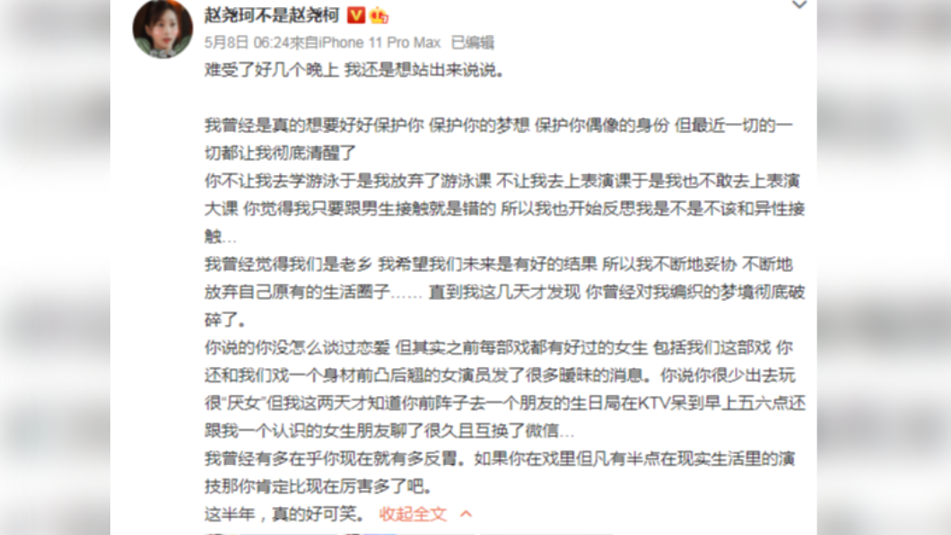 趙堯珂自爆曾和鄧超元交往半年。(圖/翻攝自趙堯珂微博)