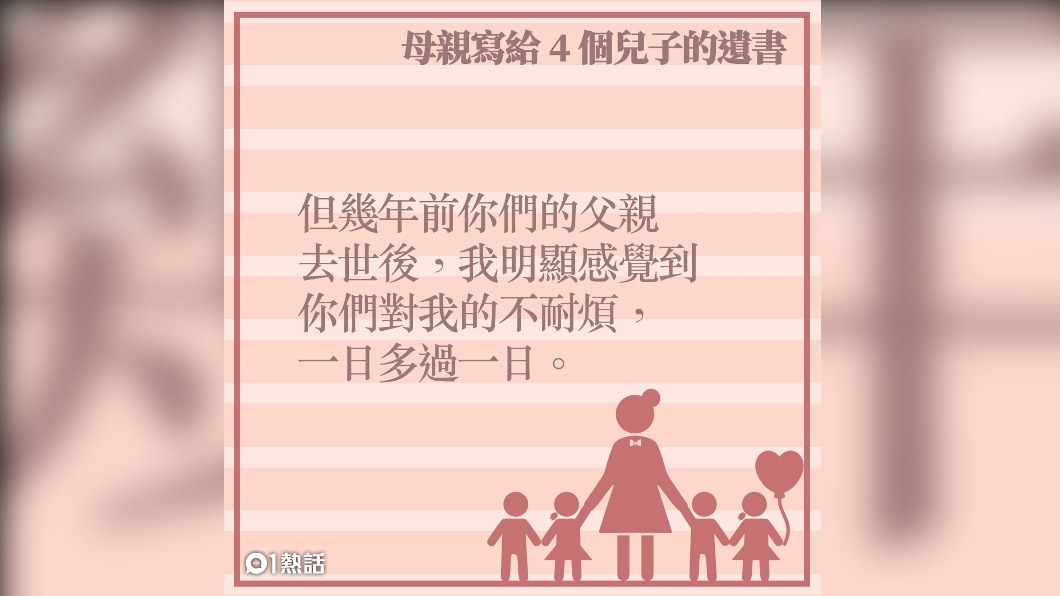老伴過世後，卻感受到孩子們的不耐煩。（圖／HK01）