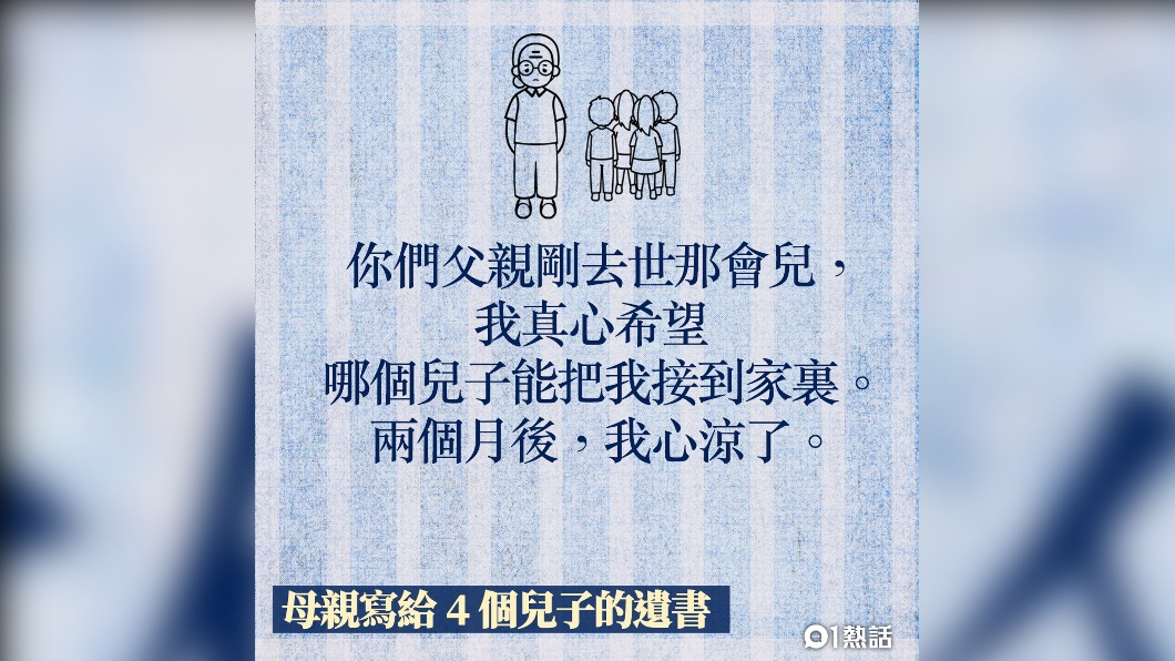 母親原以為會有其中一個兒子將自己接回家。（圖／HK01）