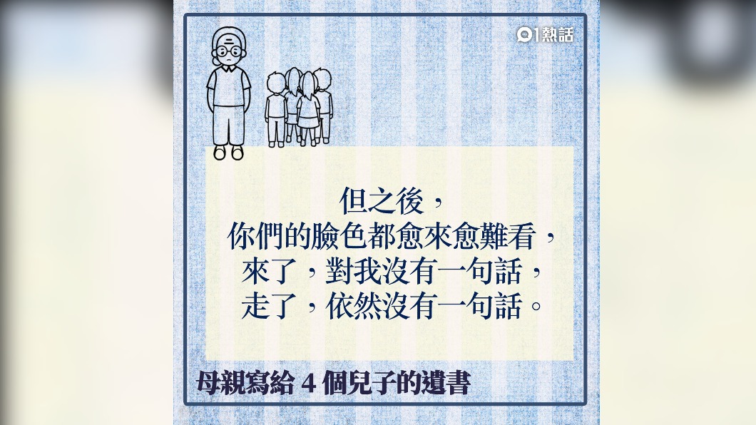 兒孫對於自己的不聞不問感到難過。（圖／HK01）