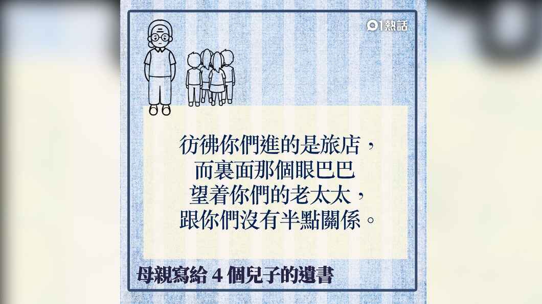 母子間失去了感情。（圖／HK01）