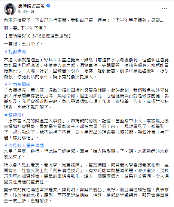 唐綺陽分析下週運勢。（圖／翻攝自「唐綺陽占星幫」臉書） 