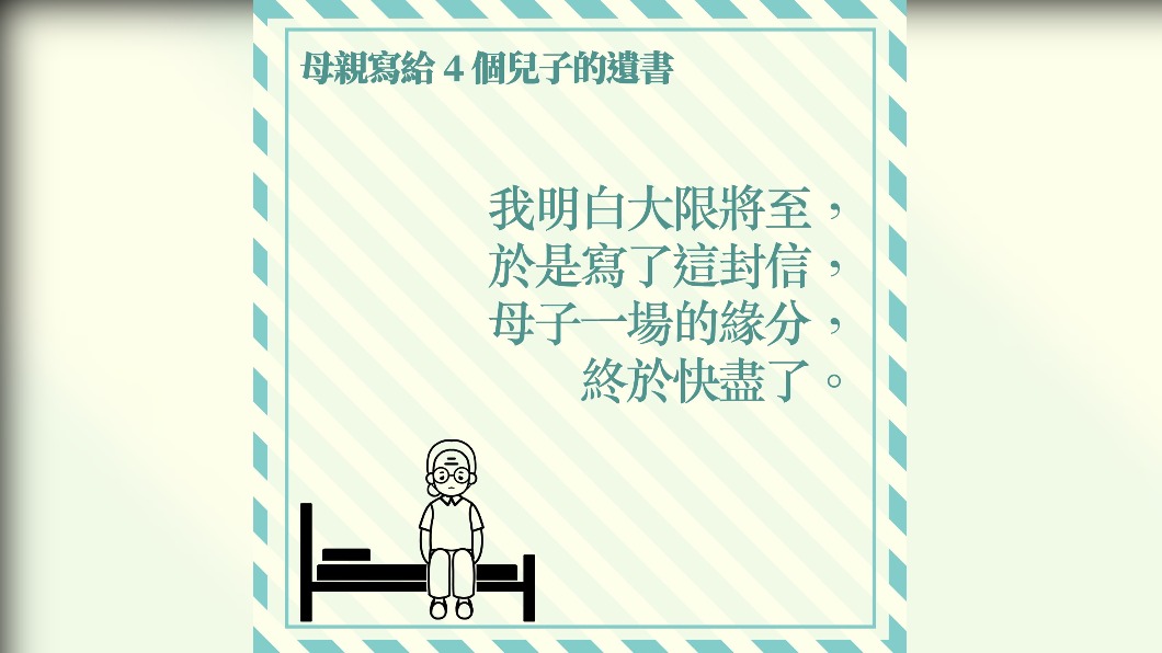 母親認為自己和兒孫緣分已盡。（圖／HK01）