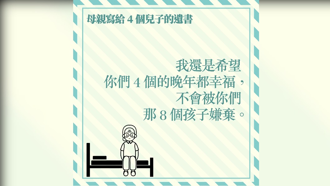 母親希望兒子們在晚年不會被遺棄。（圖／HK01）