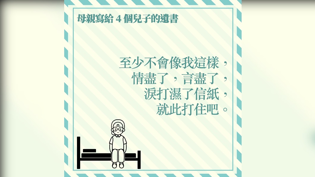 母親最後失望留下遺憾。（圖／HK01）