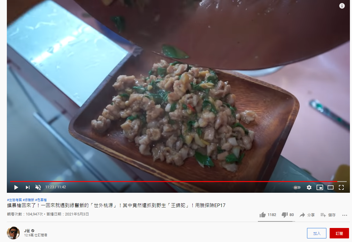J爸請人幫忙料理蛇肉。(圖/翻攝自J爸YouTube頻道)