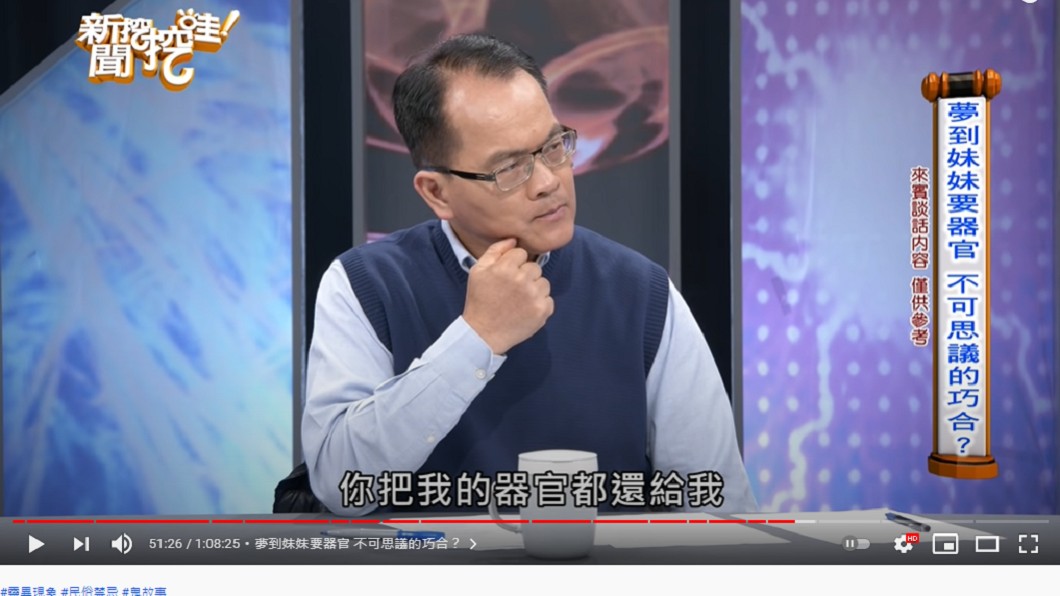 女童託夢索討器官。(圖/翻攝自《新聞挖挖哇》YouTube)