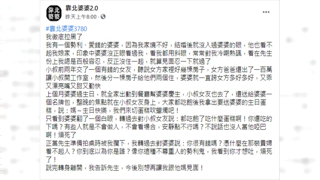 媳婦揭發婆婆的惡行。（圖／翻攝自靠北婆婆2.0臉書）