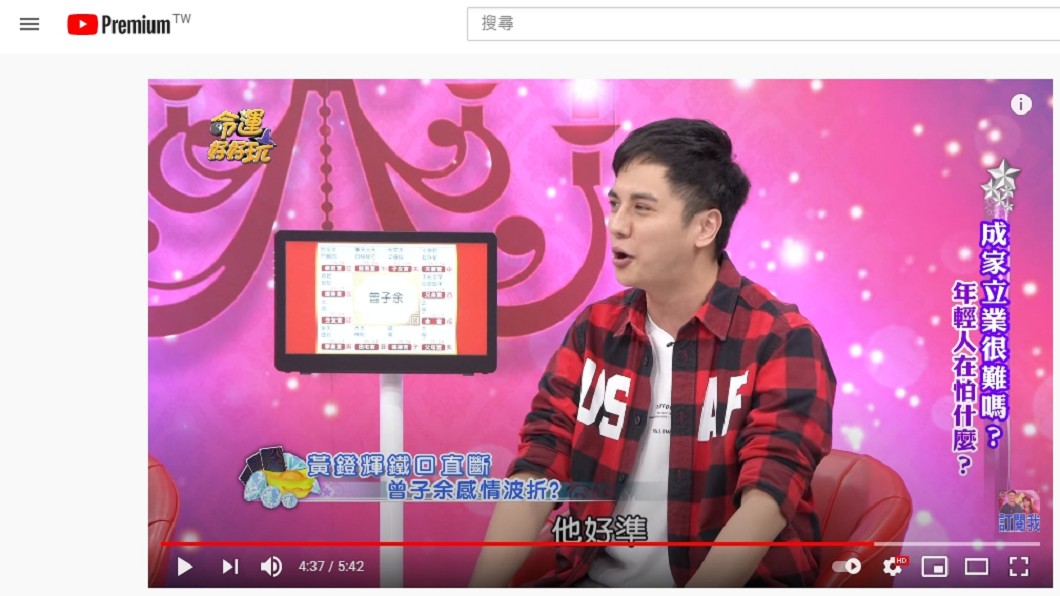 (圖/翻攝自「命運好好玩」YouTube頻道)