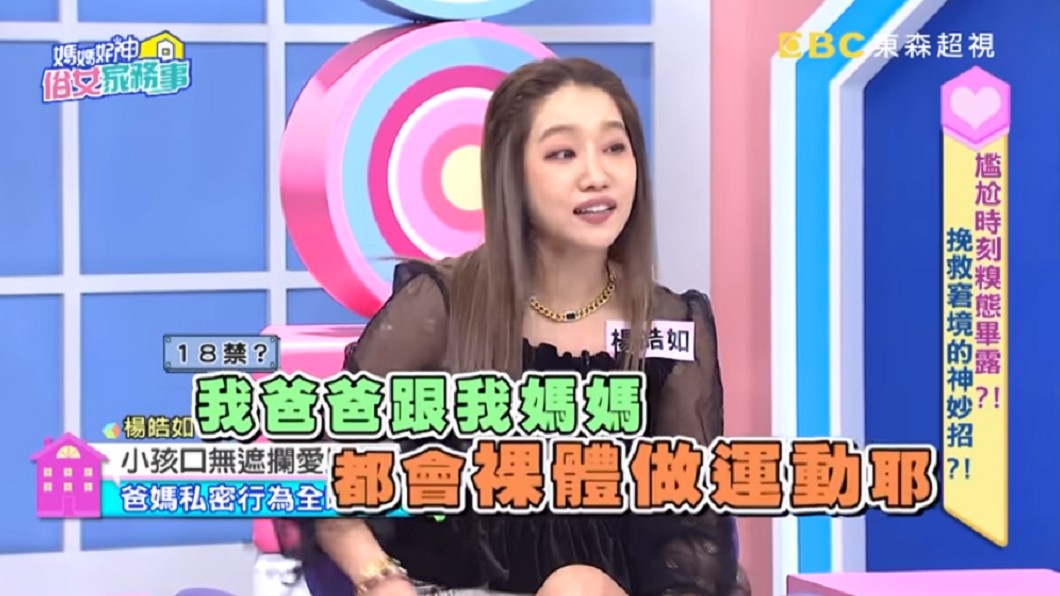 楊皓如被女兒出賣。(圖/翻攝自YouTube《媽媽好神之俗女家務事》頻道)