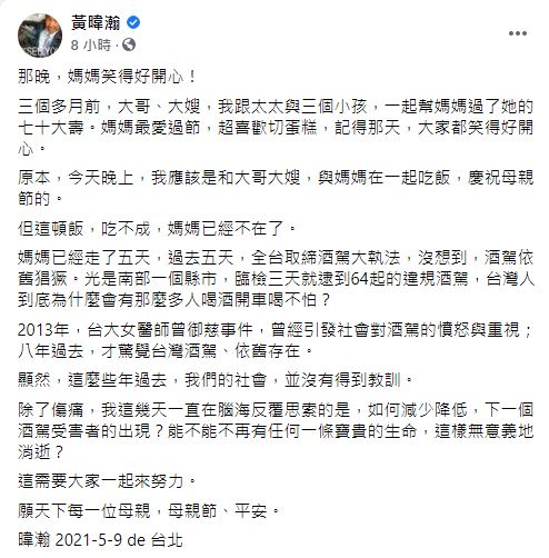 黃暐瀚母親節發文回憶母親。(圖/翻攝自黃暐瀚臉書)