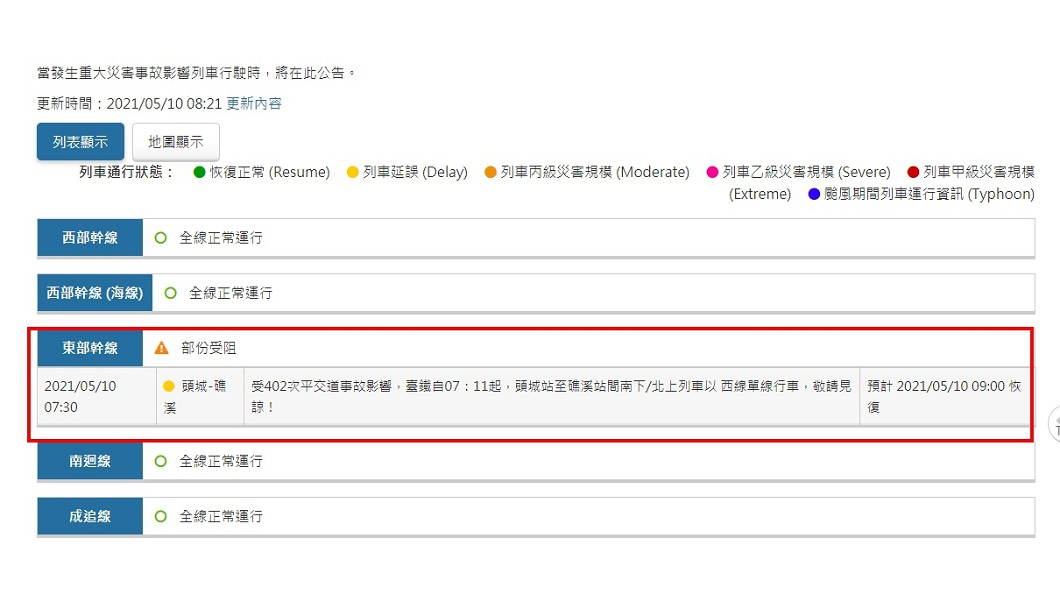 (圖/翻攝自台鐵網站)