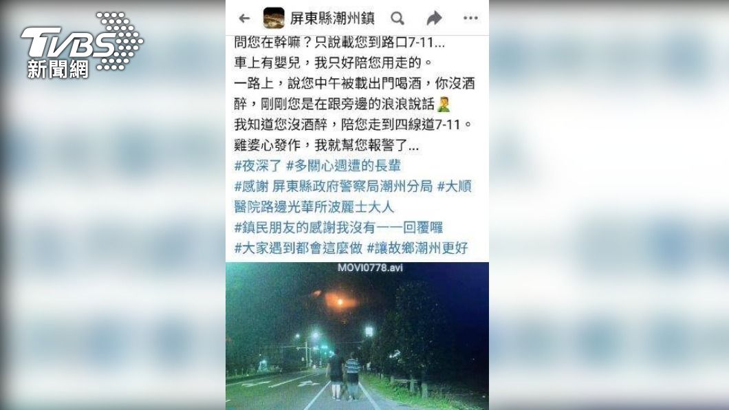 熱心民眾事後發文感謝警方。(圖/翻攝自屏東縣潮州鎮)