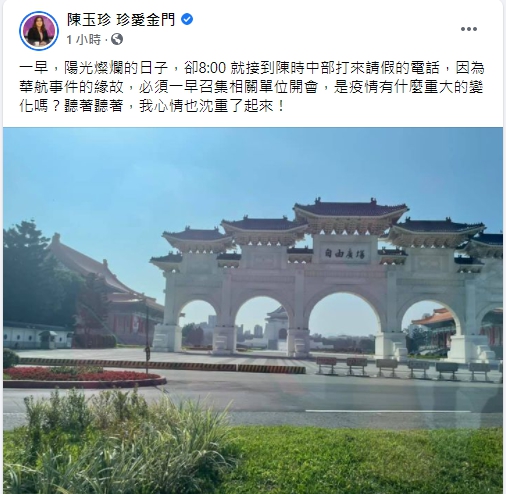 陳玉珍透露陳時中突然請假。(圖/翻攝自陳玉珍臉書)