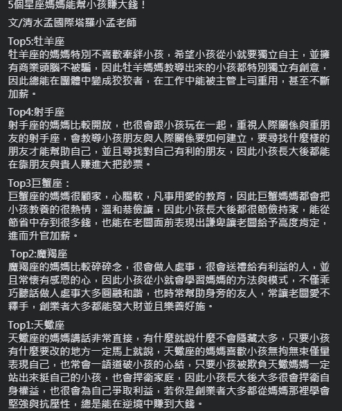 小孟老師分析會替媽媽賺錢的星座。(圖/小孟老師星座塔羅牌之清水孟臉書)