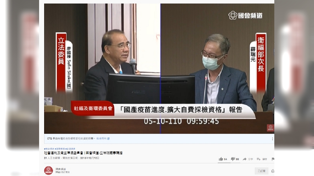 政務次長薛瑞元坦言離社區感染只差一點點。(圖/翻攝自國會頻道YouTube)