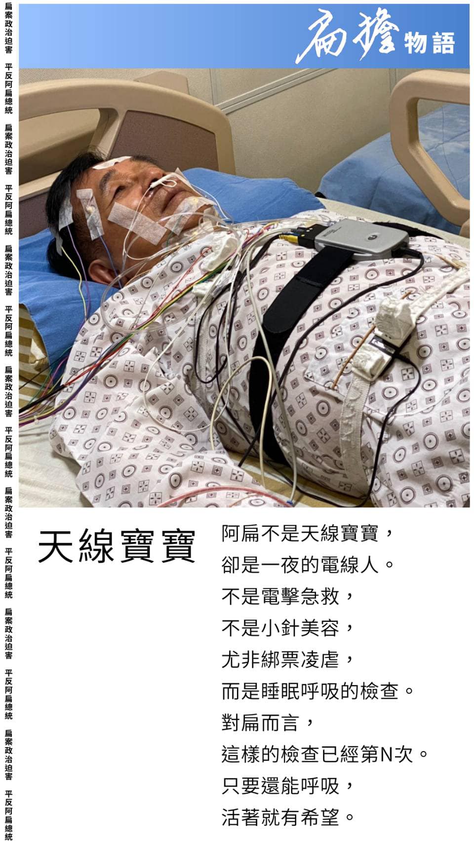 陳水扁5月曾貼出全身纏繞線路的照片。(圖/翻攝自阿扁新勇哥物語Facebook)