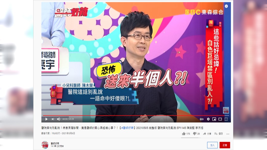 陳木榮說,救護車在凌晨送來一名遭遇車禍的病患,下半身都被削掉了。(圖/翻攝自醫師好辣YouTube)